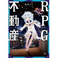 楽天市場 芳文社 rpg不動産 2 芳文社 険持ちよ 価格比較 商品価格ナビ 楽天市場 芳文社 rpg不動産 2 芳文社 険持ちよ 価格比較 商品価格ナビ